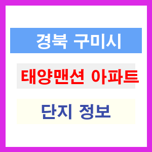 태양맨션 아파트 썸네일 이미지